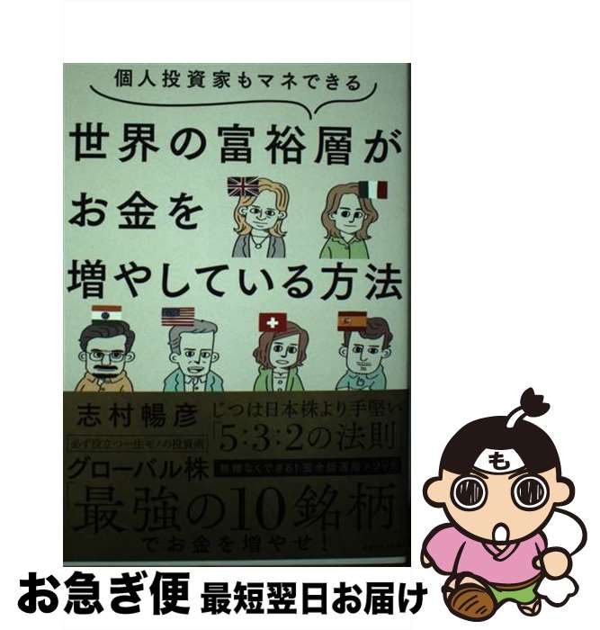 【中古】 個人投資家もマネできる