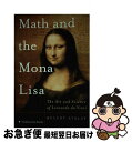 äʤޡޤŹ㤨֡š Math and the Mona Lisa: The Art and Science of Leonardo Da Vinci / Bulent Atalay / HarpPeren [ڡѡХå]ڥͥݥȯۡפβǤʤ1,947ߤˤʤޤ