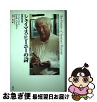 【中古】 シェイマス・ヒーニーの詩 批評的研究 / ニール コーコラン, Neil Corcoran, 小沢 茂 / 国文社 [単行本]【ネコポス発送】