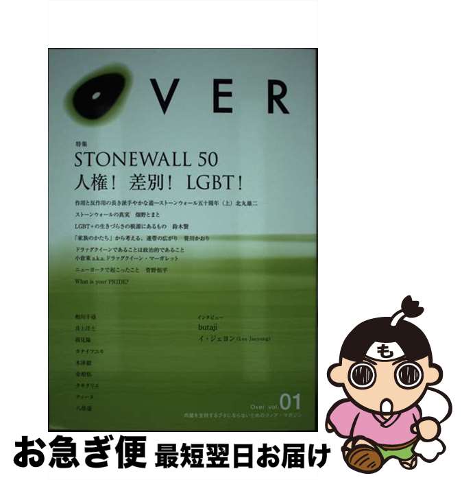 【中古】 Over vol．01 / Over編集部, 北丸雄二, 畑野とまと, 鈴木賢, 笹川かおり, 宇田川しい / オーバーマガジン社 [単行本]【ネコポス発送】