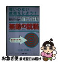 著者：ダイエックス出版出版社：ダイエックス出版サイズ：単行本ISBN-10：4812513421ISBN-13：9784812513422■通常24時間以内に出荷可能です。■ネコポスで送料は1～3点で298円、4点で328円。5点以上で600円からとなります。※2,500円以上の購入で送料無料。※多数ご購入頂いた場合は、宅配便での発送になる場合があります。■ただいま、オリジナルカレンダーをプレゼントしております。■送料無料の「もったいない本舗本店」もご利用ください。メール便送料無料です。■まとめ買いの方は「もったいない本舗　おまとめ店」がお買い得です。■中古品ではございますが、良好なコンディションです。決済はクレジットカード等、各種決済方法がご利用可能です。■万が一品質に不備が有った場合は、返金対応。■クリーニング済み。■商品画像に「帯」が付いているものがありますが、中古品のため、実際の商品には付いていない場合がございます。■商品状態の表記につきまして・非常に良い：　　使用されてはいますが、　　非常にきれいな状態です。　　書き込みや線引きはありません。・良い：　　比較的綺麗な状態の商品です。　　ページやカバーに欠品はありません。　　文章を読むのに支障はありません。・可：　　文章が問題なく読める状態の商品です。　　マーカーやペンで書込があることがあります。　　商品の痛みがある場合があります。