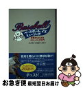 【中古】 ベースボール・イズ・ミュージック!音楽からはじまるメジャーリーグ入門 / オカモト