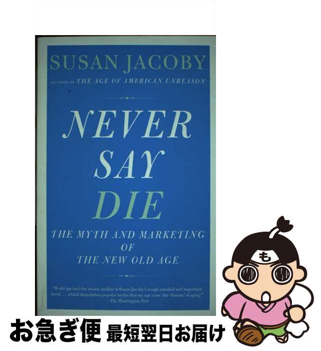 【中古】 Never Say Die: The Myth and Marketing of the New Old Age / Susan Jacoby / V...