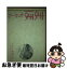 【中古】 まほちゃん / 島尾 伸三 / 河出書房新社 [単行本]【ネコポス発送】