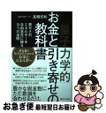 著者：高橋宏和出版社：SBクリエイティブサイズ：単行本（ソフトカバー）ISBN-10：4815616612ISBN-13：9784815616618■通常24時間以内に出荷可能です。■ネコポスで送料は1～3点で298円、4点で328円。5点以上で600円からとなります。※2,500円以上の購入で送料無料。※多数ご購入頂いた場合は、宅配便での発送になる場合があります。■ただいま、オリジナルカレンダーをプレゼントしております。■送料無料の「もったいない本舗本店」もご利用ください。メール便送料無料です。■まとめ買いの方は「もったいない本舗　おまとめ店」がお買い得です。■中古品ではございますが、良好なコンディションです。決済はクレジットカード等、各種決済方法がご利用可能です。■万が一品質に不備が有った場合は、返金対応。■クリーニング済み。■商品画像に「帯」が付いているものがありますが、中古品のため、実際の商品には付いていない場合がございます。■商品状態の表記につきまして・非常に良い：　　使用されてはいますが、　　非常にきれいな状態です。　　書き込みや線引きはありません。・良い：　　比較的綺麗な状態の商品です。　　ページやカバーに欠品はありません。　　文章を読むのに支障はありません。・可：　　文章が問題なく読める状態の商品です。　　マーカーやペンで書込があることがあります。　　商品の痛みがある場合があります。