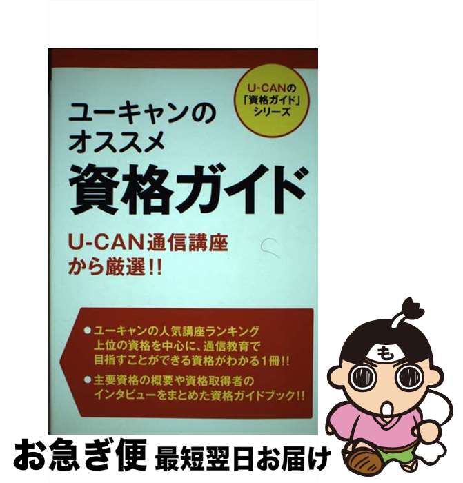 š 桼Υʥ UCANֺ̿¤鸷 / 桼ʸ / U-CAN [ñܡʥեȥС]ڥͥݥȯ