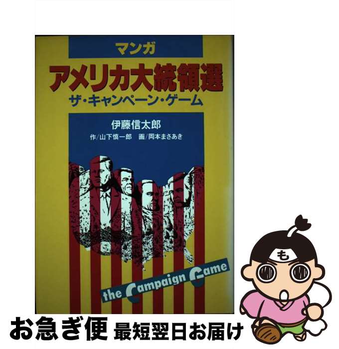 楽天市場】ファミコン アメリカ大統領選挙の通販 楽天市場】ファミコン アメリカ大統領選挙の通販