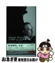 【中古】 マルセル・デュシャン アフタヌーン・インタビューズ アート、アーティスト、そして人生について / マルセル・デュシャン, カルヴィン・トムキン / [...