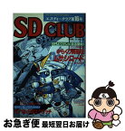 【中古】 SDクラブ 第16号 / バンダイ出版 / バンダイ出版 [単行本]【ネコポス発送】