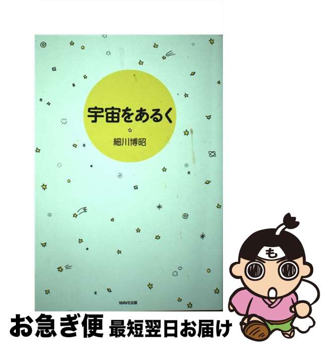 著者：細川 博昭出版社：WAVE出版サイズ：単行本ISBN-10：4872906055ISBN-13：9784872906059■通常24時間以内に出荷可能です。■ネコポスで送料は1～3点で298円、4点で328円。5点以上で600円からとなります。※2,500円以上の購入で送料無料。※多数ご購入頂いた場合は、宅配便での発送になる場合があります。■ただいま、オリジナルカレンダーをプレゼントしております。■送料無料の「もったいない本舗本店」もご利用ください。メール便送料無料です。■まとめ買いの方は「もったいない本舗　おまとめ店」がお買い得です。■中古品ではございますが、良好なコンディションです。決済はクレジットカード等、各種決済方法がご利用可能です。■万が一品質に不備が有った場合は、返金対応。■クリーニング済み。■商品画像に「帯」が付いているものがありますが、中古品のため、実際の商品には付いていない場合がございます。■商品状態の表記につきまして・非常に良い：　　使用されてはいますが、　　非常にきれいな状態です。　　書き込みや線引きはありません。・良い：　　比較的綺麗な状態の商品です。　　ページやカバーに欠品はありません。　　文章を読むのに支障はありません。・可：　　文章が問題なく読める状態の商品です。　　マーカーやペンで書込があることがあります。　　商品の痛みがある場合があります。