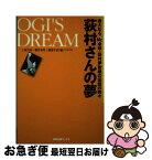 【中古】 荻村さんの夢 偉大なる「Mr．卓球」荻村伊智朗の伝説の数々 / 上原 久枝 / 卓球王国 [単行本]【ネコポス発送】