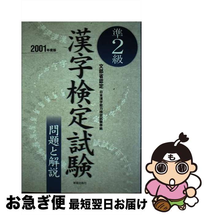 著者：受験研究会出版社：新星出版社サイズ：単行本ISBN-10：4405025959ISBN-13：9784405025950■通常24時間以内に出荷可能です。■ネコポスで送料は1～3点で298円、4点で328円。5点以上で600円からとなります。※2,500円以上の購入で送料無料。※多数ご購入頂いた場合は、宅配便での発送になる場合があります。■ただいま、オリジナルカレンダーをプレゼントしております。■送料無料の「もったいない本舗本店」もご利用ください。メール便送料無料です。■まとめ買いの方は「もったいない本舗　おまとめ店」がお買い得です。■中古品ではございますが、良好なコンディションです。決済はクレジットカード等、各種決済方法がご利用可能です。■万が一品質に不備が有った場合は、返金対応。■クリーニング済み。■商品画像に「帯」が付いているものがありますが、中古品のため、実際の商品には付いていない場合がございます。■商品状態の表記につきまして・非常に良い：　　使用されてはいますが、　　非常にきれいな状態です。　　書き込みや線引きはありません。・良い：　　比較的綺麗な状態の商品です。　　ページやカバーに欠品はありません。　　文章を読むのに支障はありません。・可：　　文章が問題なく読める状態の商品です。　　マーカーやペンで書込があることがあります。　　商品の痛みがある場合があります。