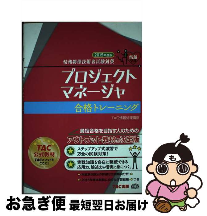 š ץȥޥ͡ʥȥ졼˥ ѼԻк 2015ǯ / TACֺ / TAC [ñ]ڥͥݥȯ