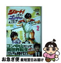 【中古】 シュート！の世界にゴン中山が転生してしまった件 2 / 外池 達宏, 中山 雅史, 大島 司 / 講談社 コミック 【ネコポス発送】