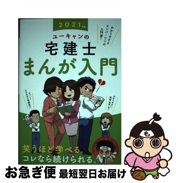 š 桼Τޤ 2021ǯ / 桼λ / U-CAN [ñܡʥեȥС]ڥͥݥȯ