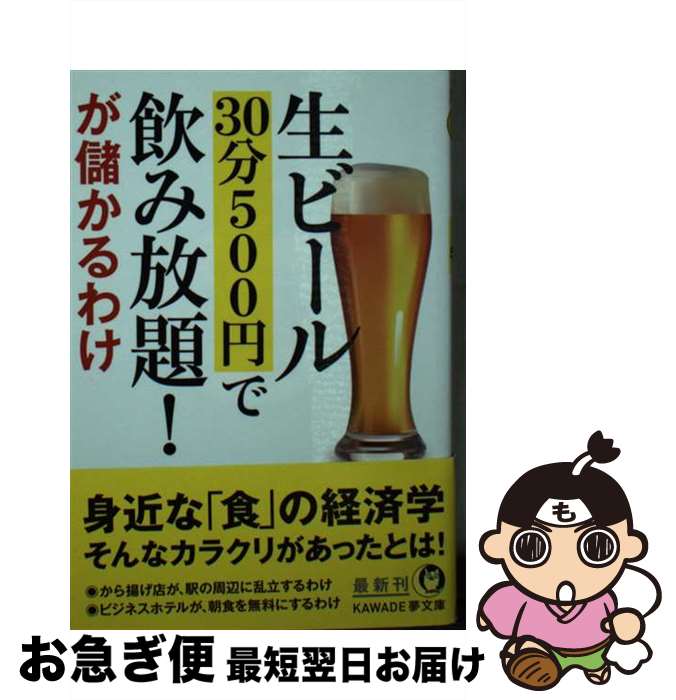 【中古】 生ビール30分