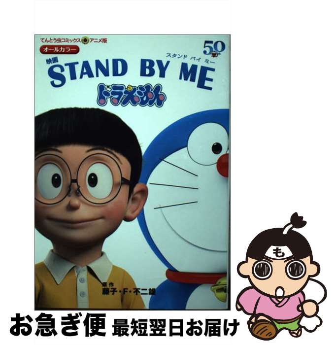 äʤޡޤŹ㤨֡š ǲSTANDBYMEɥ館 / ƣҡF ͺ / ش [ߥå]ڥͥݥȯۡפβǤʤ361ߤˤʤޤ