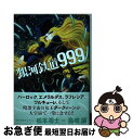 著者：松本零士, 島崎譲出版社：秋田書店サイズ：コミックISBN-10：425323948XISBN-13：9784253239486■通常24時間以内に出荷可能です。■ネコポスで送料は1～3点で298円、4点で328円。5点以上で600円からとなります。※2,500円以上の購入で送料無料。※多数ご購入頂いた場合は、宅配便での発送になる場合があります。■ただいま、オリジナルカレンダーをプレゼントしております。■送料無料の「もったいない本舗本店」もご利用ください。メール便送料無料です。■まとめ買いの方は「もったいない本舗　おまとめ店」がお買い得です。■中古品ではございますが、良好なコンディションです。決済はクレジットカード等、各種決済方法がご利用可能です。■万が一品質に不備が有った場合は、返金対応。■クリーニング済み。■商品画像に「帯」が付いているものがありますが、中古品のため、実際の商品には付いていない場合がございます。■商品状態の表記につきまして・非常に良い：　　使用されてはいますが、　　非常にきれいな状態です。　　書き込みや線引きはありません。・良い：　　比較的綺麗な状態の商品です。　　ページやカバーに欠品はありません。　　文章を読むのに支障はありません。・可：　　文章が問題なく読める状態の商品です。　　マーカーやペンで書込があることがあります。　　商品の痛みがある場合があります。