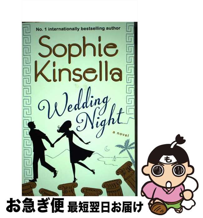 š WEDDING NIGHT(C) / Sophie Kinsella / The Dial Press [ڡѡХå]ڥͥݥȯ
