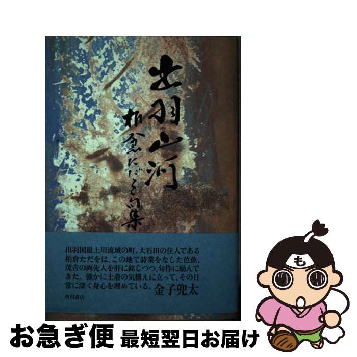 著者：角川書店出版社：角川書店サイズ：単行本ISBN-10：4046523646ISBN-13：9784046523648■通常24時間以内に出荷可能です。■ネコポスで送料は1～3点で298円、4点で328円。5点以上で600円からとなります。※2,500円以上の購入で送料無料。※多数ご購入頂いた場合は、宅配便での発送になる場合があります。■ただいま、オリジナルカレンダーをプレゼントしております。■送料無料の「もったいない本舗本店」もご利用ください。メール便送料無料です。■まとめ買いの方は「もったいない本舗　おまとめ店」がお買い得です。■中古品ではございますが、良好なコンディションです。決済はクレジットカード等、各種決済方法がご利用可能です。■万が一品質に不備が有った場合は、返金対応。■クリーニング済み。■商品画像に「帯」が付いているものがありますが、中古品のため、実際の商品には付いていない場合がございます。■商品状態の表記につきまして・非常に良い：　　使用されてはいますが、　　非常にきれいな状態です。　　書き込みや線引きはありません。・良い：　　比較的綺麗な状態の商品です。　　ページやカバーに欠品はありません。　　文章を読むのに支障はありません。・可：　　文章が問題なく読める状態の商品です。　　マーカーやペンで書込があることがあります。　　商品の痛みがある場合があります。