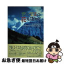 著者：小島 潔出版社：朝日新聞出版サイズ：単行本ISBN-10：4021000763ISBN-13：9784021000768■通常24時間以内に出荷可能です。■ネコポスで送料は1～3点で298円、4点で328円。5点以上で600円からとなります。※2,500円以上の購入で送料無料。※多数ご購入頂いた場合は、宅配便での発送になる場合があります。■ただいま、オリジナルカレンダーをプレゼントしております。■送料無料の「もったいない本舗本店」もご利用ください。メール便送料無料です。■まとめ買いの方は「もったいない本舗　おまとめ店」がお買い得です。■中古品ではございますが、良好なコンディションです。決済はクレジットカード等、各種決済方法がご利用可能です。■万が一品質に不備が有った場合は、返金対応。■クリーニング済み。■商品画像に「帯」が付いているものがありますが、中古品のため、実際の商品には付いていない場合がございます。■商品状態の表記につきまして・非常に良い：　　使用されてはいますが、　　非常にきれいな状態です。　　書き込みや線引きはありません。・良い：　　比較的綺麗な状態の商品です。　　ページやカバーに欠品はありません。　　文章を読むのに支障はありません。・可：　　文章が問題なく読める状態の商品です。　　マーカーやペンで書込があることがあります。　　商品の痛みがある場合があります。