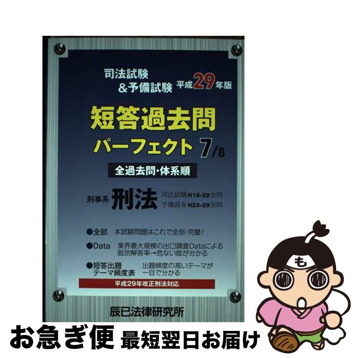 著者：辰已法律研究所出版社：辰已法律研究所サイズ：単行本ISBN-10：4864663440ISBN-13：9784864663441■通常24時間以内に出荷可能です。■ネコポスで送料は1～3点で298円、4点で328円。5点以上で600円からとなります。※2,500円以上の購入で送料無料。※多数ご購入頂いた場合は、宅配便での発送になる場合があります。■ただいま、オリジナルカレンダーをプレゼントしております。■送料無料の「もったいない本舗本店」もご利用ください。メール便送料無料です。■まとめ買いの方は「もったいない本舗　おまとめ店」がお買い得です。■中古品ではございますが、良好なコンディションです。決済はクレジットカード等、各種決済方法がご利用可能です。■万が一品質に不備が有った場合は、返金対応。■クリーニング済み。■商品画像に「帯」が付いているものがありますが、中古品のため、実際の商品には付いていない場合がございます。■商品状態の表記につきまして・非常に良い：　　使用されてはいますが、　　非常にきれいな状態です。　　書き込みや線引きはありません。・良い：　　比較的綺麗な状態の商品です。　　ページやカバーに欠品はありません。　　文章を読むのに支障はありません。・可：　　文章が問題なく読める状態の商品です。　　マーカーやペンで書込があることがあります。　　商品の痛みがある場合があります。