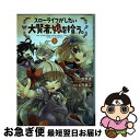 著者：空野進, ムラ黒江, torino出版社：マッグガーデンサイズ：コミックISBN-10：4800011140ISBN-13：9784800011145■こちらの商品もオススメです ● スローライフがしたい大賢者、娘を拾う。 1 / ムラ黒江 / マッグガーデン [コミック] ● スローライフがしたい大賢者、娘を拾う。 2 / 空野進, ムラ黒江, torino / マッグガーデン [コミック] ● スローライフがしたい大賢者、娘を拾う。 4 / 空野進, ムラ黒江, torino / マッグガーデン [コミック] ■通常24時間以内に出荷可能です。■ネコポスで送料は1～3点で298円、4点で328円。5点以上で600円からとなります。※2,500円以上の購入で送料無料。※多数ご購入頂いた場合は、宅配便での発送になる場合があります。■ただいま、オリジナルカレンダーをプレゼントしております。■送料無料の「もったいない本舗本店」もご利用ください。メール便送料無料です。■まとめ買いの方は「もったいない本舗　おまとめ店」がお買い得です。■中古品ではございますが、良好なコンディションです。決済はクレジットカード等、各種決済方法がご利用可能です。■万が一品質に不備が有った場合は、返金対応。■クリーニング済み。■商品画像に「帯」が付いているものがありますが、中古品のため、実際の商品には付いていない場合がございます。■商品状態の表記につきまして・非常に良い：　　使用されてはいますが、　　非常にきれいな状態です。　　書き込みや線引きはありません。・良い：　　比較的綺麗な状態の商品です。　　ページやカバーに欠品はありません。　　文章を読むのに支障はありません。・可：　　文章が問題なく読める状態の商品です。　　マーカーやペンで書込があることがあります。　　商品の痛みがある場合があります。