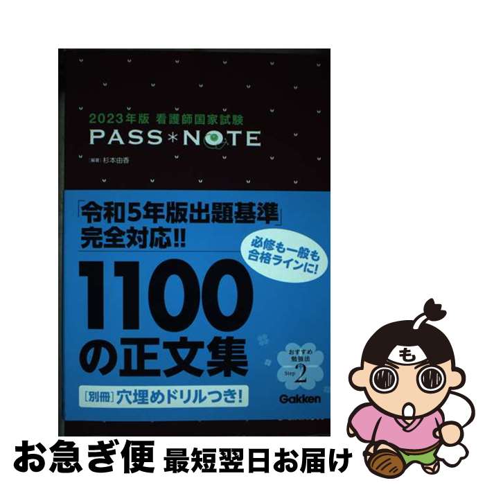 š ǸչȻPASSNOTE 2023ǯ /  ͳ / ظǥ뽨 [ñ]ڥͥݥȯ