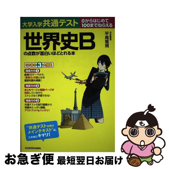 äʤޡޤŹ㤨֡š ض̥ƥB򤤤ۤɤȤ 0Ϥ100ޤǤͤ館 / ʿ / KADOKAWA [ñ]ڥͥݥȯۡפβǤʤ614ߤˤʤޤ