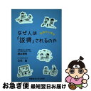 著者：榎本 博明, 立花 薫出版社：産業能率大学出版部サイズ：単行本ISBN-10：4382057299ISBN-13：9784382057296■通常24時間以内に出荷可能です。■ネコポスで送料は1～3点で298円、4点で328円。5点以上で600円からとなります。※2,500円以上の購入で送料無料。※多数ご購入頂いた場合は、宅配便での発送になる場合があります。■ただいま、オリジナルカレンダーをプレゼントしております。■送料無料の「もったいない本舗本店」もご利用ください。メール便送料無料です。■まとめ買いの方は「もったいない本舗　おまとめ店」がお買い得です。■中古品ではございますが、良好なコンディションです。決済はクレジットカード等、各種決済方法がご利用可能です。■万が一品質に不備が有った場合は、返金対応。■クリーニング済み。■商品画像に「帯」が付いているものがありますが、中古品のため、実際の商品には付いていない場合がございます。■商品状態の表記につきまして・非常に良い：　　使用されてはいますが、　　非常にきれいな状態です。　　書き込みや線引きはありません。・良い：　　比較的綺麗な状態の商品です。　　ページやカバーに欠品はありません。　　文章を読むのに支障はありません。・可：　　文章が問題なく読める状態の商品です。　　マーカーやペンで書込があることがあります。　　商品の痛みがある場合があります。