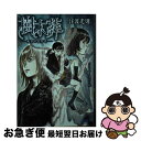 著者：江波 光則, しらび出版社：小学館サイズ：文庫ISBN-10：409451466XISBN-13：9784094514667■通常24時間以内に出荷可能です。■ネコポスで送料は1～3点で298円、4点で328円。5点以上で600円からとなります。※2,500円以上の購入で送料無料。※多数ご購入頂いた場合は、宅配便での発送になる場合があります。■ただいま、オリジナルカレンダーをプレゼントしております。■送料無料の「もったいない本舗本店」もご利用ください。メール便送料無料です。■まとめ買いの方は「もったいない本舗　おまとめ店」がお買い得です。■中古品ではございますが、良好なコンディションです。決済はクレジットカード等、各種決済方法がご利用可能です。■万が一品質に不備が有った場合は、返金対応。■クリーニング済み。■商品画像に「帯」が付いているものがありますが、中古品のため、実際の商品には付いていない場合がございます。■商品状態の表記につきまして・非常に良い：　　使用されてはいますが、　　非常にきれいな状態です。　　書き込みや線引きはありません。・良い：　　比較的綺麗な状態の商品です。　　ページやカバーに欠品はありません。　　文章を読むのに支障はありません。・可：　　文章が問題なく読める状態の商品です。　　マーカーやペンで書込があることがあります。　　商品の痛みがある場合があります。