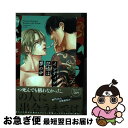 著者：鳥丸太郎出版社：東京漫画社サイズ：コミックISBN-10：4864424446ISBN-13：9784864424448■こちらの商品もオススメです ● 子連れオオカミ / 井上 佐藤 / 竹書房 [コミック] ● 二重螺旋 1 / 徳間書店 [コミック] ● 地味リーマン、本番●REC / 峰島 なわこ / リブレ [コミック] ● 地味リーマン、本番●REC 2 / 峰島 なわこ / リブレ [コミック] ■通常24時間以内に出荷可能です。■ネコポスで送料は1～3点で298円、4点で328円。5点以上で600円からとなります。※2,500円以上の購入で送料無料。※多数ご購入頂いた場合は、宅配便での発送になる場合があります。■ただいま、オリジナルカレンダーをプレゼントしております。■送料無料の「もったいない本舗本店」もご利用ください。メール便送料無料です。■まとめ買いの方は「もったいない本舗　おまとめ店」がお買い得です。■中古品ではございますが、良好なコンディションです。決済はクレジットカード等、各種決済方法がご利用可能です。■万が一品質に不備が有った場合は、返金対応。■クリーニング済み。■商品画像に「帯」が付いているものがありますが、中古品のため、実際の商品には付いていない場合がございます。■商品状態の表記につきまして・非常に良い：　　使用されてはいますが、　　非常にきれいな状態です。　　書き込みや線引きはありません。・良い：　　比較的綺麗な状態の商品です。　　ページやカバーに欠品はありません。　　文章を読むのに支障はありません。・可：　　文章が問題なく読める状態の商品です。　　マーカーやペンで書込があることがあります。　　商品の痛みがある場合があります。