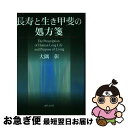 著者：大隅 彰出版社：近代文藝社サイズ：単行本ISBN-10：4773369752ISBN-13：9784773369755■通常24時間以内に出荷可能です。■ネコポスで送料は1～3点で298円、4点で328円。5点以上で600円からとなります。※2,500円以上の購入で送料無料。※多数ご購入頂いた場合は、宅配便での発送になる場合があります。■ただいま、オリジナルカレンダーをプレゼントしております。■送料無料の「もったいない本舗本店」もご利用ください。メール便送料無料です。■まとめ買いの方は「もったいない本舗　おまとめ店」がお買い得です。■中古品ではございますが、良好なコンディションです。決済はクレジットカード等、各種決済方法がご利用可能です。■万が一品質に不備が有った場合は、返金対応。■クリーニング済み。■商品画像に「帯」が付いているものがありますが、中古品のため、実際の商品には付いていない場合がございます。■商品状態の表記につきまして・非常に良い：　　使用されてはいますが、　　非常にきれいな状態です。　　書き込みや線引きはありません。・良い：　　比較的綺麗な状態の商品です。　　ページやカバーに欠品はありません。　　文章を読むのに支障はありません。・可：　　文章が問題なく読める状態の商品です。　　マーカーやペンで書込があることがあります。　　商品の痛みがある場合があります。