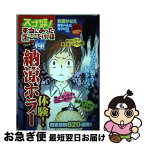 【中古】 スゴ盛！本当にあった（生）ここだけの話極 3 / 安斎 かなえ / 芳文社 [コミック]【ネコポス発送】