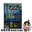 【中古】 逸品超難問ナンプレプレミアム145選アルタイル 理詰めで解ける！脳を鍛える！ / 川崎 光徳, 篠原 菊紀 / 永岡書店 [文庫]【ネコポス発送】