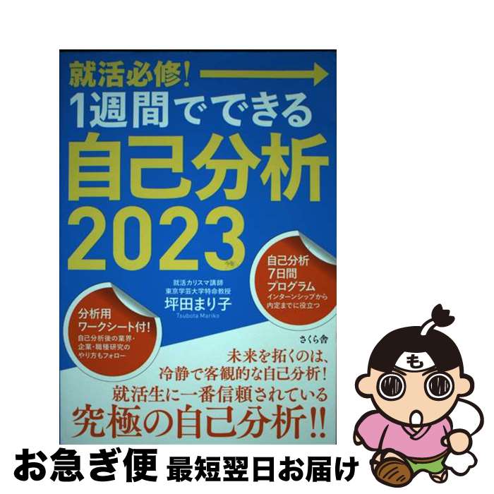 š ɬ1֤ǤǤ뼫ʬ 2023 / Ĥޤ /  [ñܡʥեȥС]ڥͥݥȯ