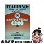 【中古】 実用イタリア語検定　1・2・3級 問題・解説 2001年度 / イタリア語検定協会 / 国際市民交流のためのイタリア語検定協会 [単行本]【ネコポス発送】