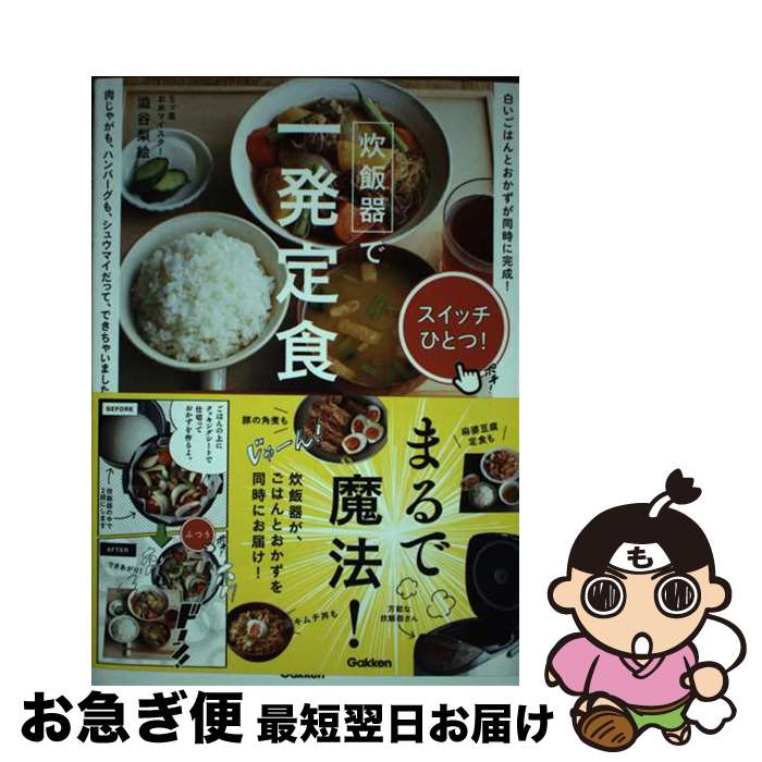 著者：澁谷梨絵出版社：学研プラスサイズ：単行本ISBN-10：405801704XISBN-13：9784058017043■通常24時間以内に出荷可能です。■ネコポスで送料は1～3点で298円、4点で328円。5点以上で600円からとなります。※2,500円以上の購入で送料無料。※多数ご購入頂いた場合は、宅配便での発送になる場合があります。■ただいま、オリジナルカレンダーをプレゼントしております。■送料無料の「もったいない本舗本店」もご利用ください。メール便送料無料です。■まとめ買いの方は「もったいない本舗　おまとめ店」がお買い得です。■中古品ではございますが、良好なコンディションです。決済はクレジットカード等、各種決済方法がご利用可能です。■万が一品質に不備が有った場合は、返金対応。■クリーニング済み。■商品画像に「帯」が付いているものがありますが、中古品のため、実際の商品には付いていない場合がございます。■商品状態の表記につきまして・非常に良い：　　使用されてはいますが、　　非常にきれいな状態です。　　書き込みや線引きはありません。・良い：　　比較的綺麗な状態の商品です。　　ページやカバーに欠品はありません。　　文章を読むのに支障はありません。・可：　　文章が問題なく読める状態の商品です。　　マーカーやペンで書込があることがあります。　　商品の痛みがある場合があります。