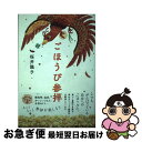 【中古】 ごほうび参拝 / 桜井 識子 / ハート出版 [単行本（ソフトカバー）]【ネコポス発送】