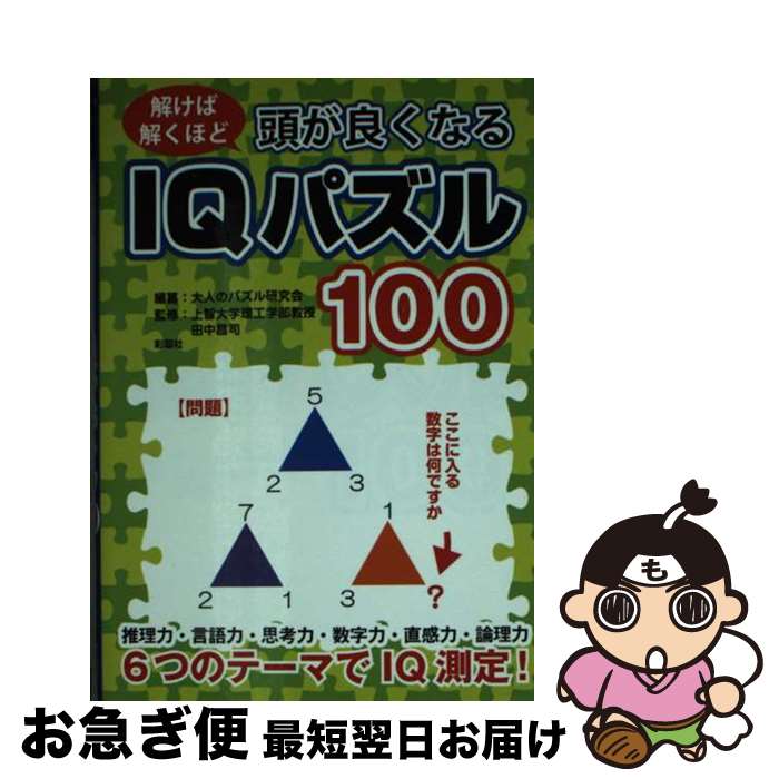 š ƬɤʤIQѥ100 / 澻, ͤΥѥ븦 / ̿޼ [ʸ]ڥͥݥȯ
