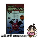 著者：今井洋輔(いまいようすけ)出版社：世界文化社サイズ：新書ISBN-10：4418092153ISBN-13：9784418092154■通常24時間以内に出荷可能です。■ネコポスで送料は1～3点で298円、4点で328円。5点以上で600円からとなります。※2,500円以上の購入で送料無料。※多数ご購入頂いた場合は、宅配便での発送になる場合があります。■ただいま、オリジナルカレンダーをプレゼントしております。■送料無料の「もったいない本舗本店」もご利用ください。メール便送料無料です。■まとめ買いの方は「もったいない本舗　おまとめ店」がお買い得です。■中古品ではございますが、良好なコンディションです。決済はクレジットカード等、各種決済方法がご利用可能です。■万が一品質に不備が有った場合は、返金対応。■クリーニング済み。■商品画像に「帯」が付いているものがありますが、中古品のため、実際の商品には付いていない場合がございます。■商品状態の表記につきまして・非常に良い：　　使用されてはいますが、　　非常にきれいな状態です。　　書き込みや線引きはありません。・良い：　　比較的綺麗な状態の商品です。　　ページやカバーに欠品はありません。　　文章を読むのに支障はありません。・可：　　文章が問題なく読める状態の商品です。　　マーカーやペンで書込があることがあります。　　商品の痛みがある場合があります。