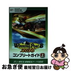 【中古】 ウイニングポスト8　2016コンプリートガイド Windows版　PlayStation4版　Pl 上 / コーエーテクモゲー / [単行本（ソフトカバー）]【ネコポス発送】