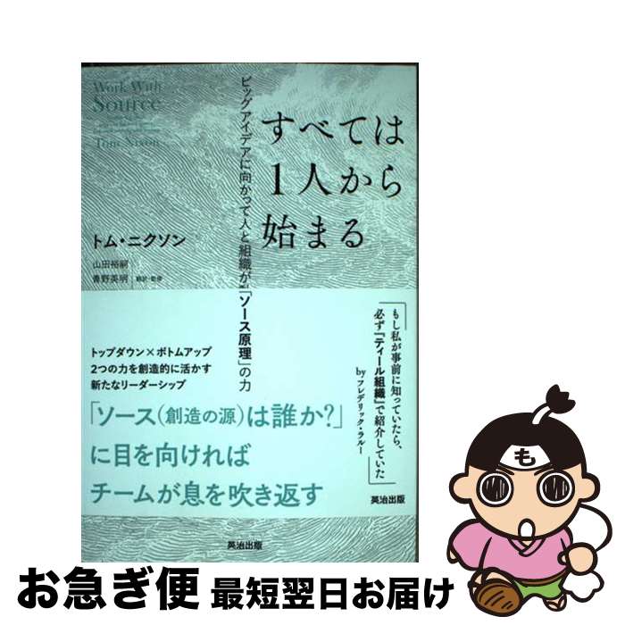 【中古】 すべては1人から始まる ビ