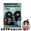 【中古】 国語科授業の常識を疑う 市毛勝雄模擬授業の記録と分析 1 / 岡本 明人 / 明治図書出版 [単行本]【ネコポス発送】