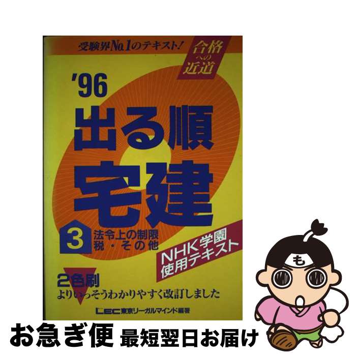 著者：東京リーガルマインド出版社：東京リーガルマインドサイズ：単行本ISBN-10：4844993364ISBN-13：9784844993360■通常24時間以内に出荷可能です。■ネコポスで送料は1～3点で298円、4点で328円。5点以上で600円からとなります。※2,500円以上の購入で送料無料。※多数ご購入頂いた場合は、宅配便での発送になる場合があります。■ただいま、オリジナルカレンダーをプレゼントしております。■送料無料の「もったいない本舗本店」もご利用ください。メール便送料無料です。■まとめ買いの方は「もったいない本舗　おまとめ店」がお買い得です。■中古品ではございますが、良好なコンディションです。決済はクレジットカード等、各種決済方法がご利用可能です。■万が一品質に不備が有った場合は、返金対応。■クリーニング済み。■商品画像に「帯」が付いているものがありますが、中古品のため、実際の商品には付いていない場合がございます。■商品状態の表記につきまして・非常に良い：　　使用されてはいますが、　　非常にきれいな状態です。　　書き込みや線引きはありません。・良い：　　比較的綺麗な状態の商品です。　　ページやカバーに欠品はありません。　　文章を読むのに支障はありません。・可：　　文章が問題なく読める状態の商品です。　　マーカーやペンで書込があることがあります。　　商品の痛みがある場合があります。