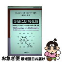 【中古】 金属における拡散 純金属および合金における拡散の基礎，理論，現象 / 藤川 辰一郎 / 丸善出版 単行本 【ネコポス発送】