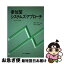 【中古】 参加型システムズ・アプローチ 手法と応用 / 河村和彦, 椹木義一 / 日刊工業新聞社 [単行本]【ネコポス発送】