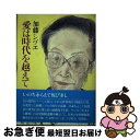 著者：加藤 シヅエ出版社：ハースト婦人画報社サイズ：単行本ISBN-10：457320010XISBN-13：9784573200104■通常24時間以内に出荷可能です。■ネコポスで送料は1～3点で298円、4点で328円。5点以上で600円からとなります。※2,500円以上の購入で送料無料。※多数ご購入頂いた場合は、宅配便での発送になる場合があります。■ただいま、オリジナルカレンダーをプレゼントしております。■送料無料の「もったいない本舗本店」もご利用ください。メール便送料無料です。■まとめ買いの方は「もったいない本舗　おまとめ店」がお買い得です。■中古品ではございますが、良好なコンディションです。決済はクレジットカード等、各種決済方法がご利用可能です。■万が一品質に不備が有った場合は、返金対応。■クリーニング済み。■商品画像に「帯」が付いているものがありますが、中古品のため、実際の商品には付いていない場合がございます。■商品状態の表記につきまして・非常に良い：　　使用されてはいますが、　　非常にきれいな状態です。　　書き込みや線引きはありません。・良い：　　比較的綺麗な状態の商品です。　　ページやカバーに欠品はありません。　　文章を読むのに支障はありません。・可：　　文章が問題なく読める状態の商品です。　　マーカーやペンで書込があることがあります。　　商品の痛みがある場合があります。