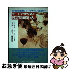 【中古】 フードアナリスト検定問題集 3級 アテナイオス出版事業部 / / [その他]【ネコポス発送】