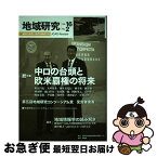 【中古】 地域研究 vol．16　no．2 / 地域研究コンソ-シアム / 京都大学地域研究統合情報センター [単行本]【ネコポス発送】